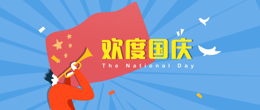 中华人民共和国成立70周年联欢活动视频下载+节目单-夏末浅笑