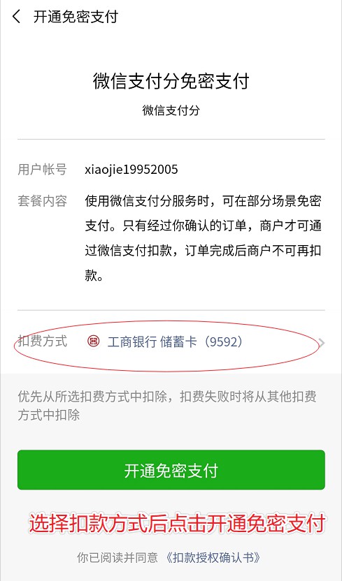 如何利用百度、高德地图开通查看微信支付分插图7