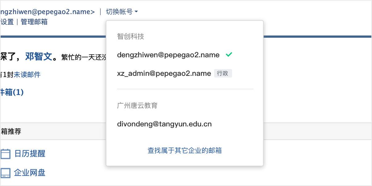邮箱 | 腾讯企业邮箱新版本发布插图4