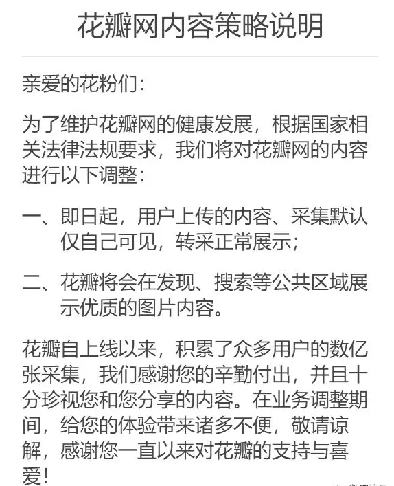 花瓣网恢复，深度揭秘平台方向！-夏末浅笑