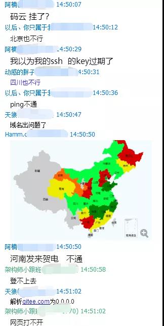 今天码云（gitee.com）网站打不开了，插图1