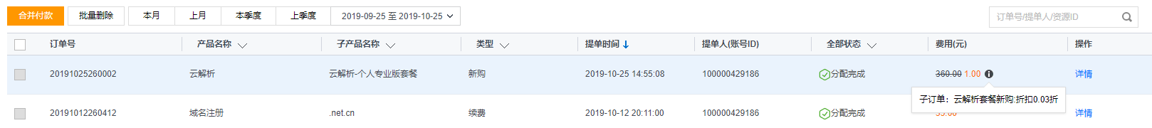 【特殊bug】DNSPOD云解析专业版云解析1元无限购插图3