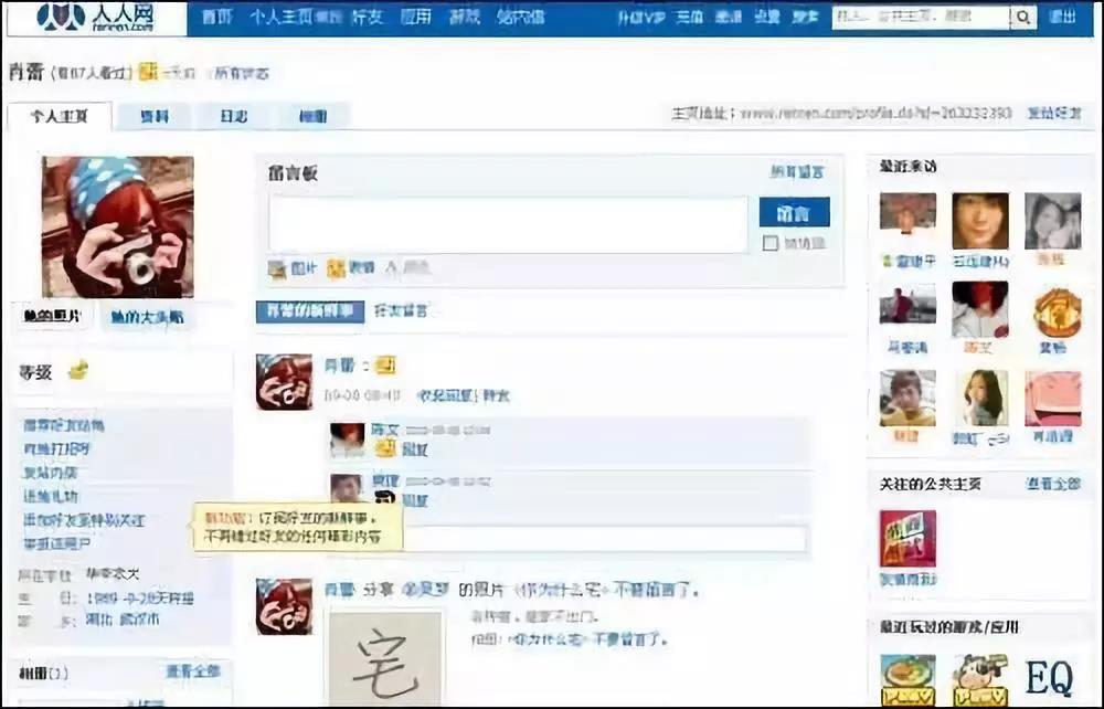 人人网回归了，数据全保留！是时候亮出我“考古学家”的身份了！插图2