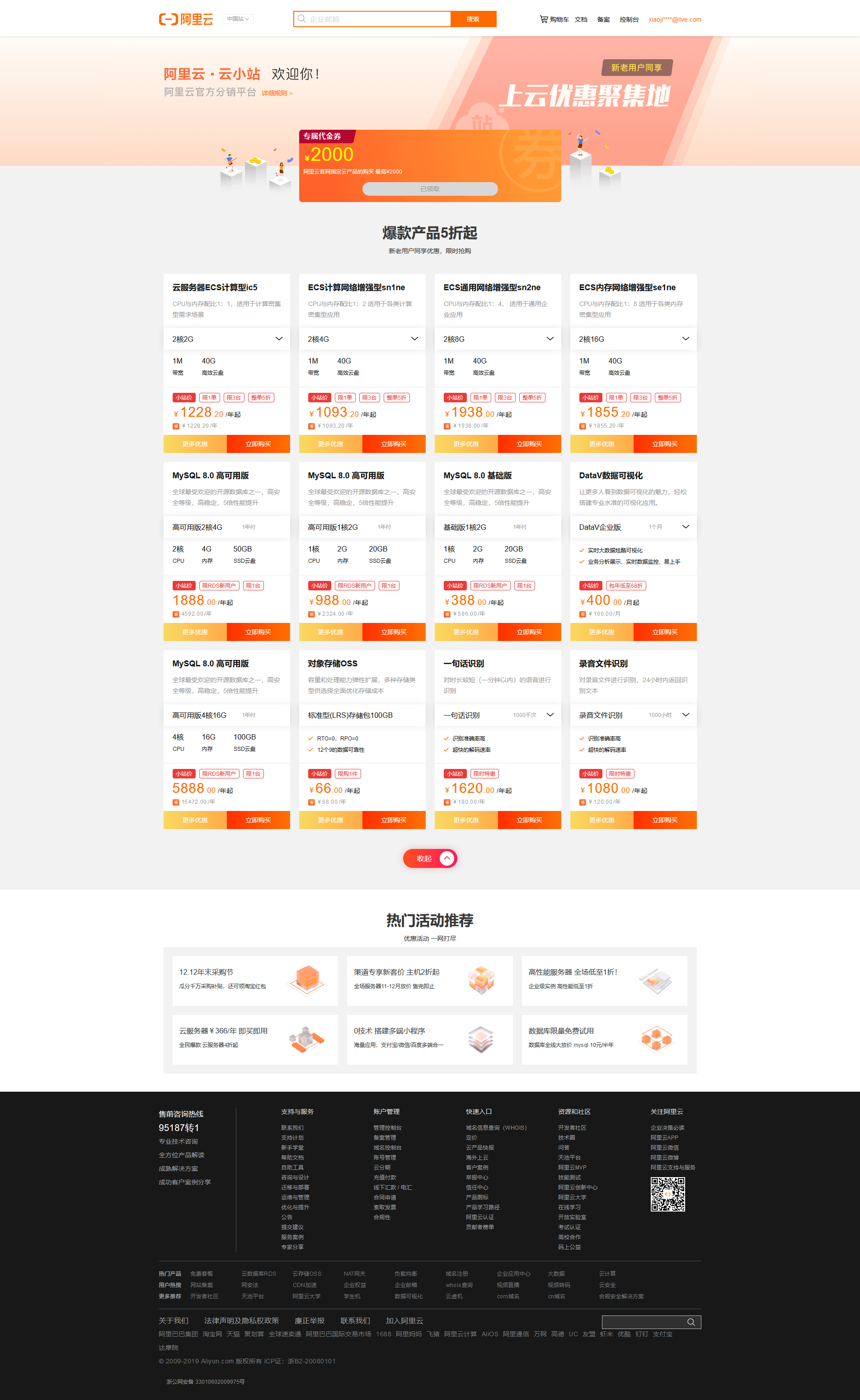 阿里云12.12年末采购价，最低89元/年、2核4G内存3M带宽低至18元/月插图1