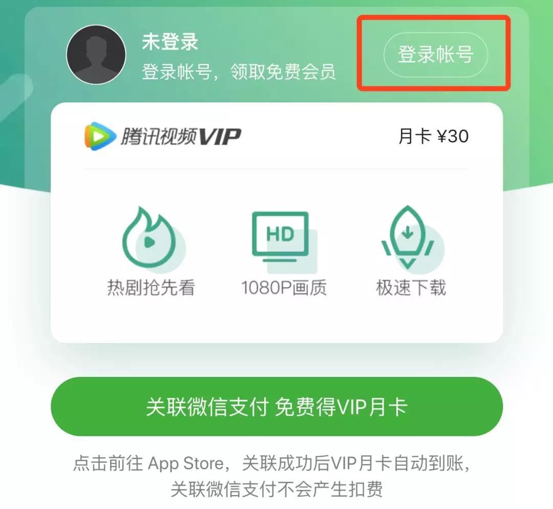 知道君教你免费领腾讯视频VIP会员，月底截止！插图1