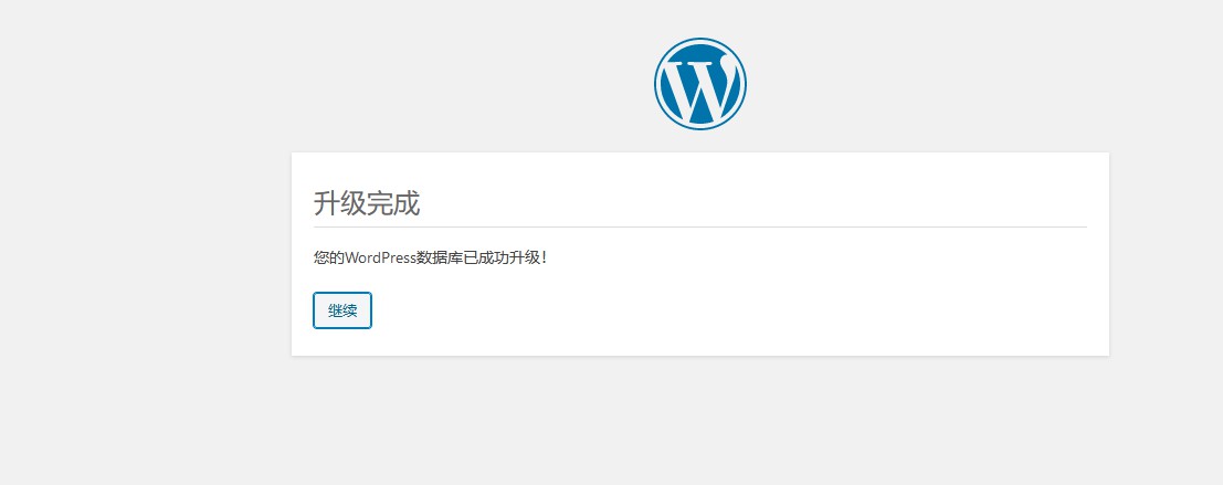 腾讯云（阿里云）1M小水管手动升级WordPress5.3插图1