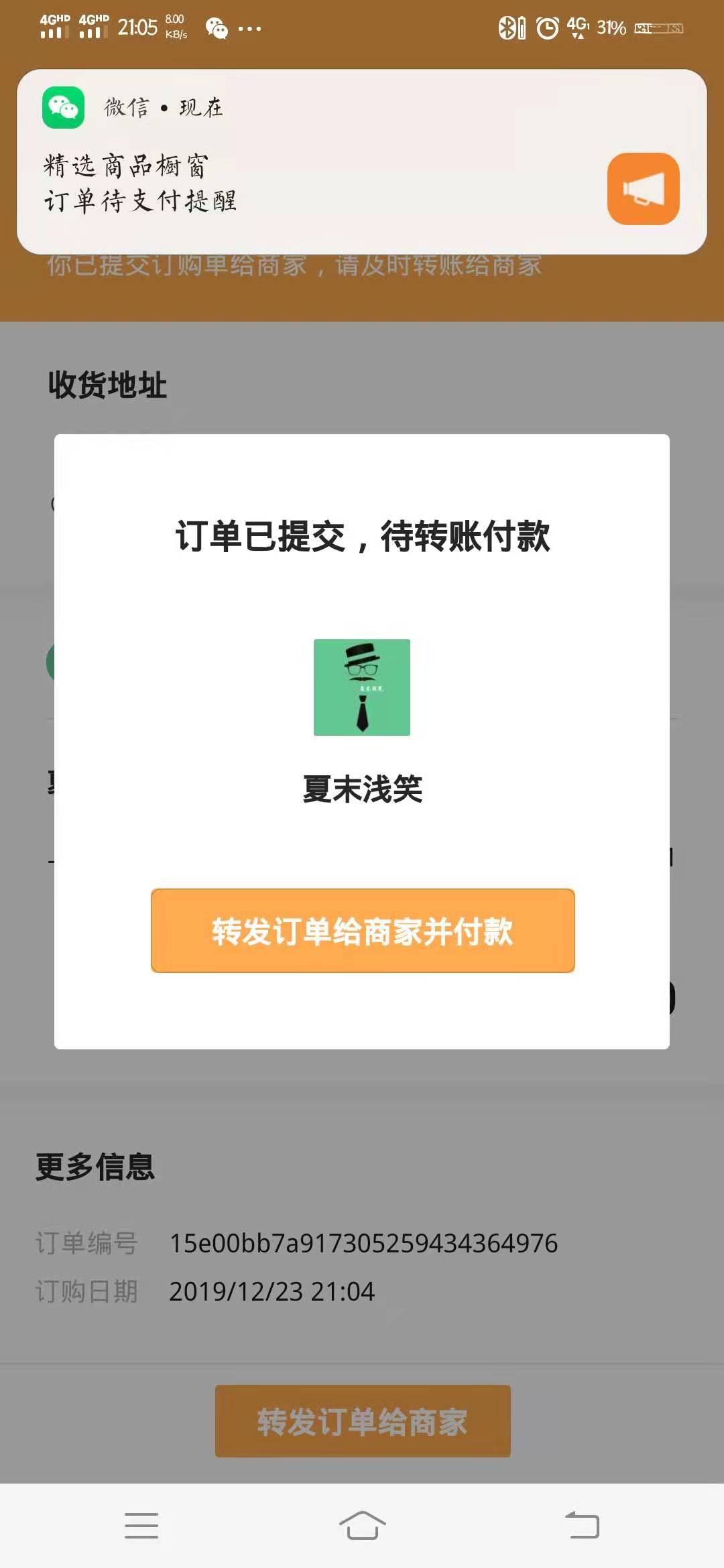 微信内测“商品橱窗”功能插图2