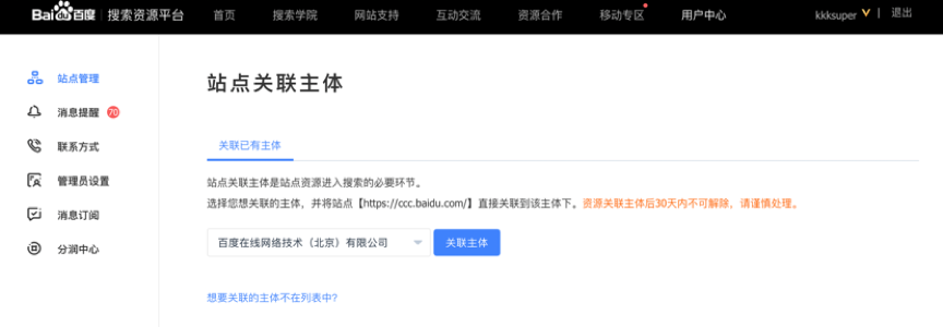 百度上线站点关联主体功能，提交资源享有快速进入搜索的权益插图2
