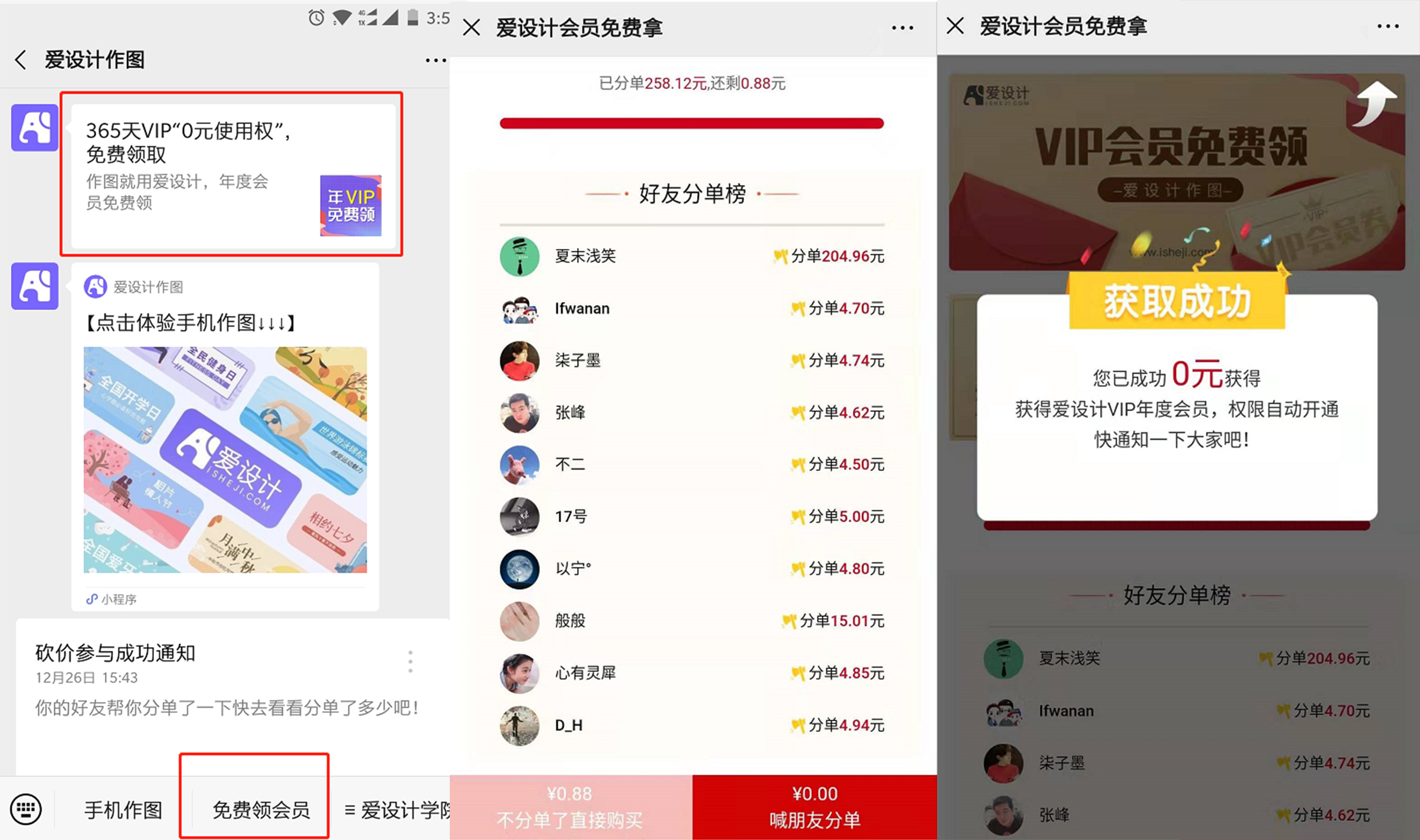 作图神器【爱设计】年度VIP限时免费领插图5