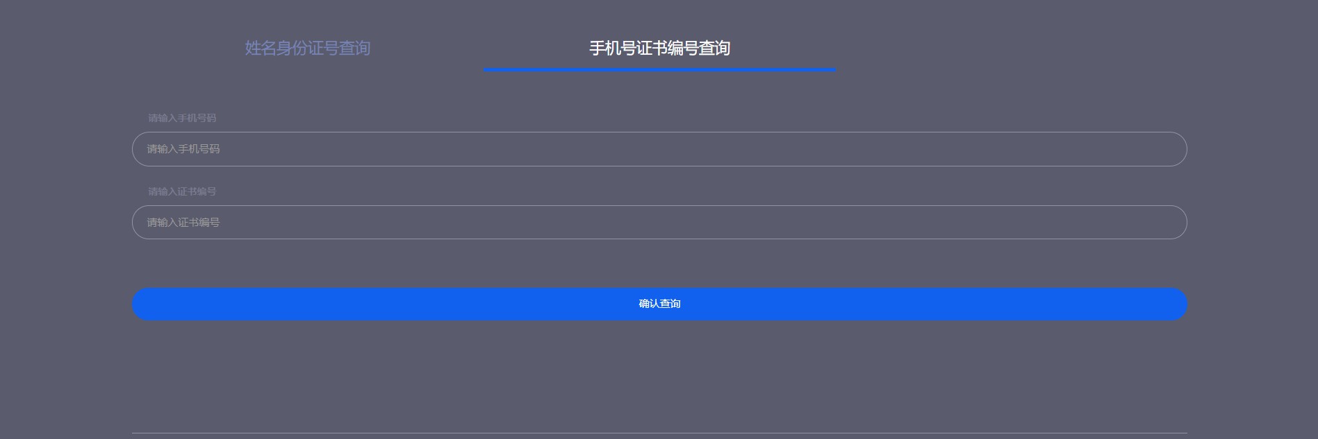 查询系统源码 | 用帝国做了一套查询系统插图1