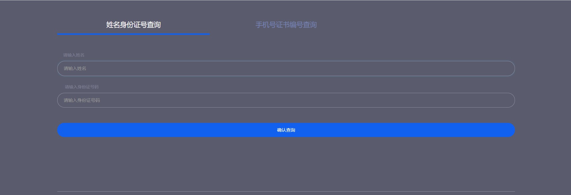 查询系统源码 | 用帝国做了一套查询系统插图2