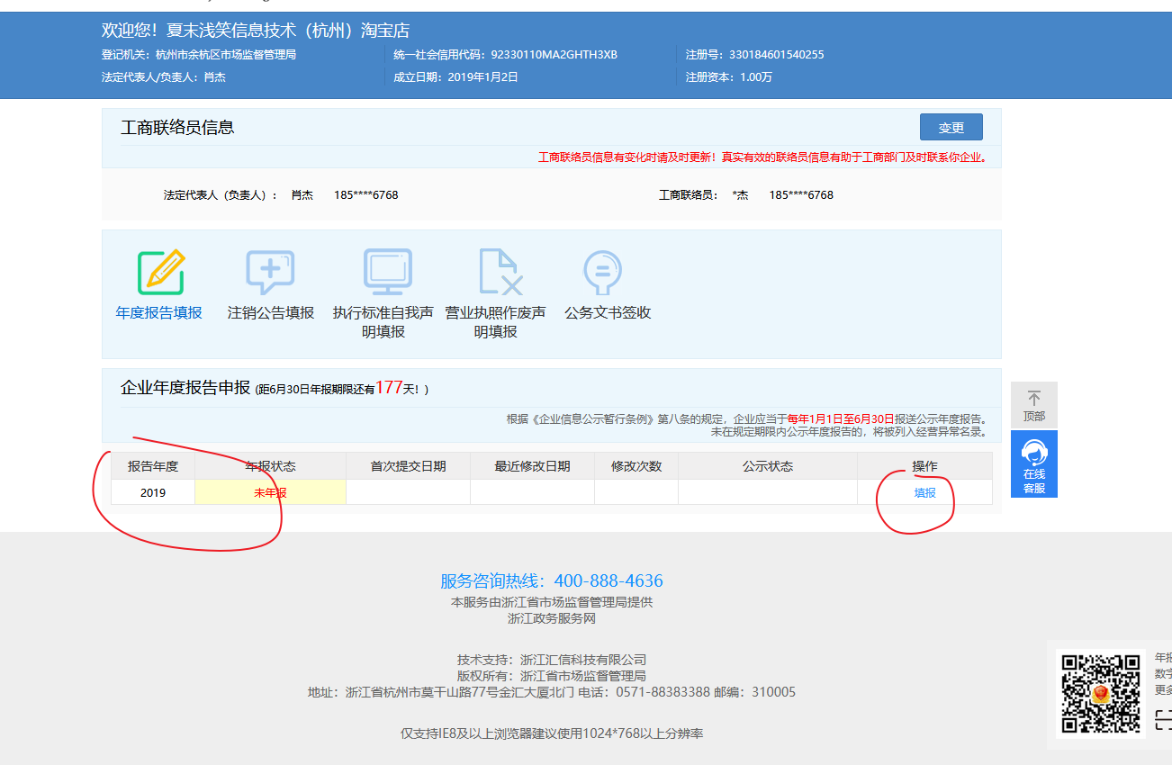 2019企业年报怎么做？插图5