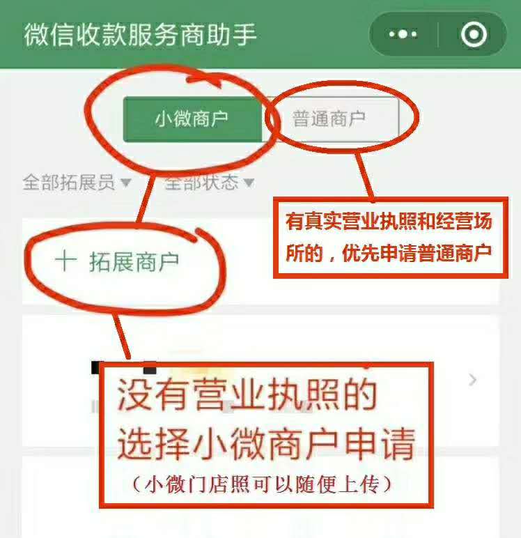 微信小微商户、微信支付商业版签约商户流程插图1