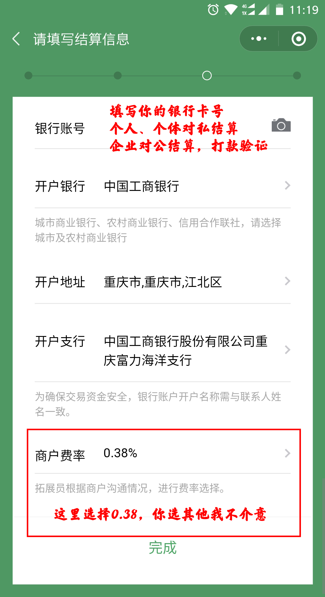 微信小微商户、微信支付商业版签约商户流程插图4