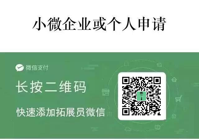 微信小微商户、微信支付商业版签约商户流程插图13