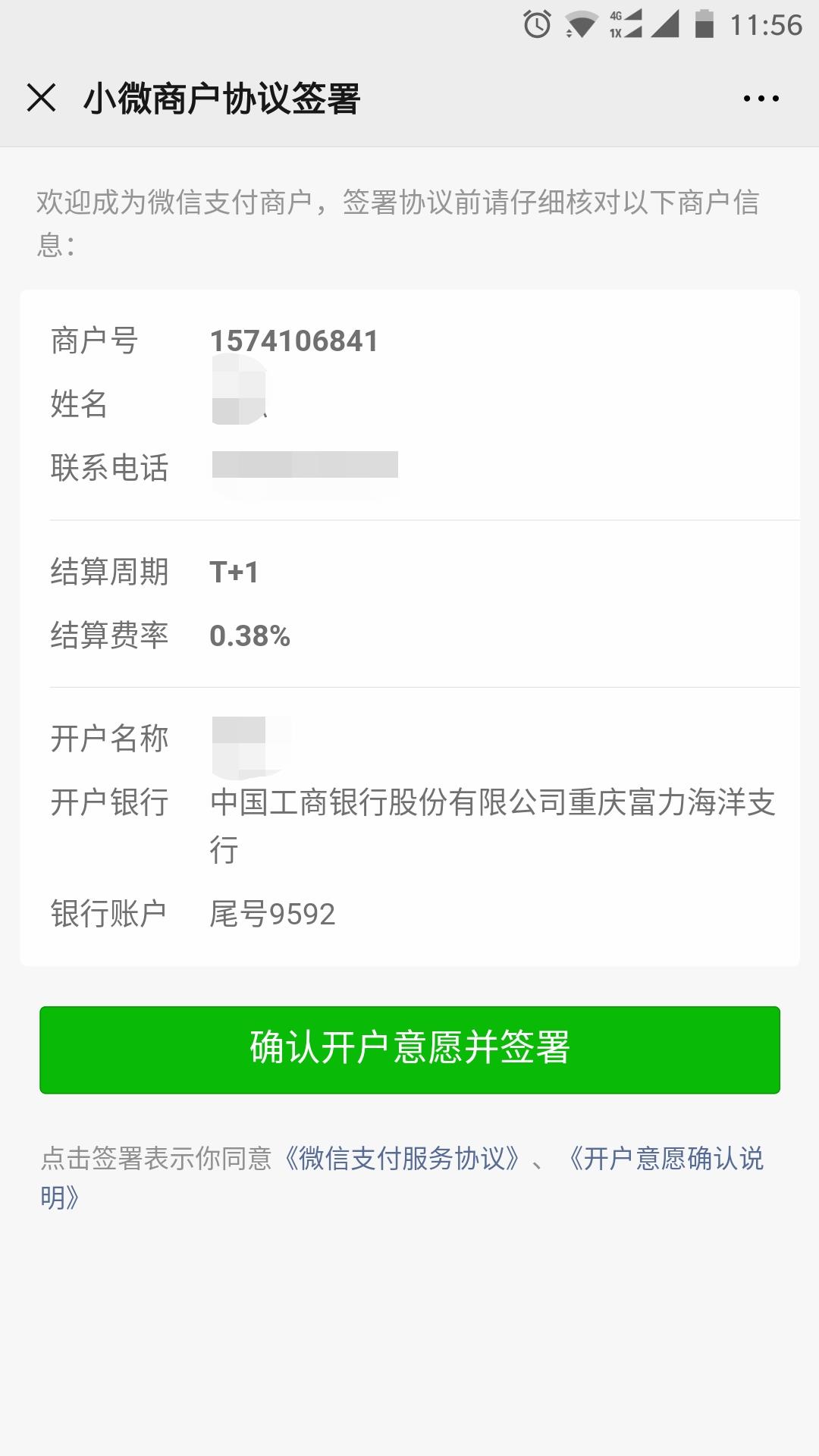 微信小微商户、微信支付商业版签约商户流程插图9