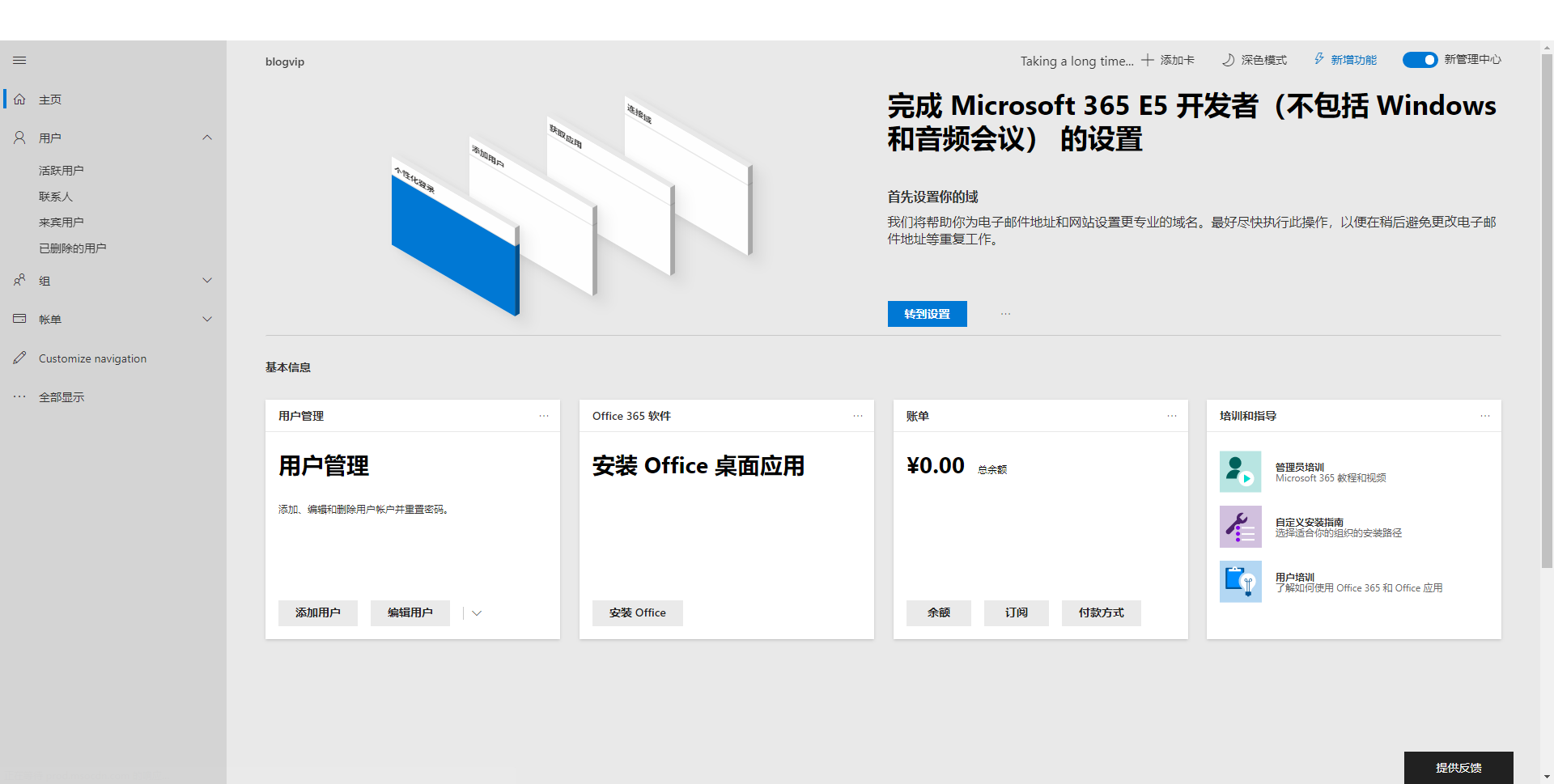 免费申请#Office365 E5 开发者订阅#3个月并附无限续期教程插图9