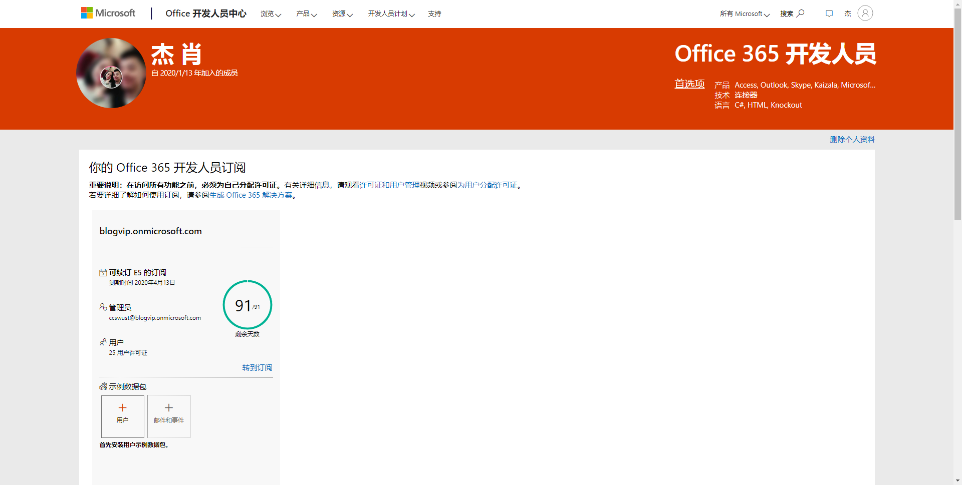 免费申请#Office365 E5 开发者订阅#3个月并附无限续期教程插图7