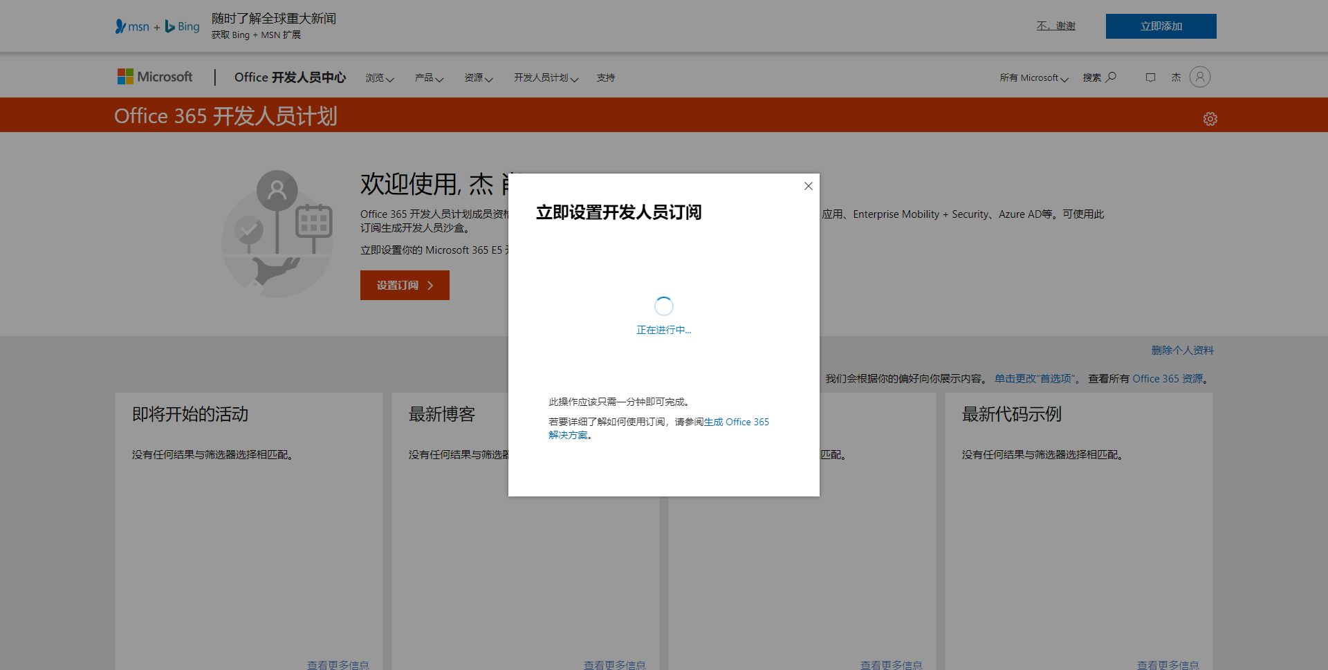 免费申请#Office365 E5 开发者订阅#3个月并附无限续期教程插图6