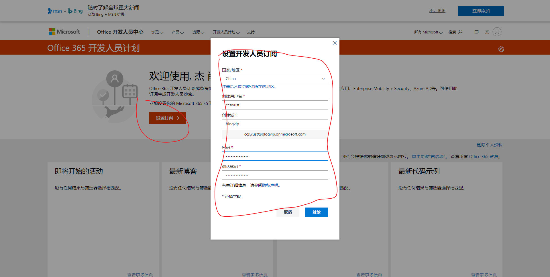 免费申请#Office365 E5 开发者订阅#3个月并附无限续期教程插图5