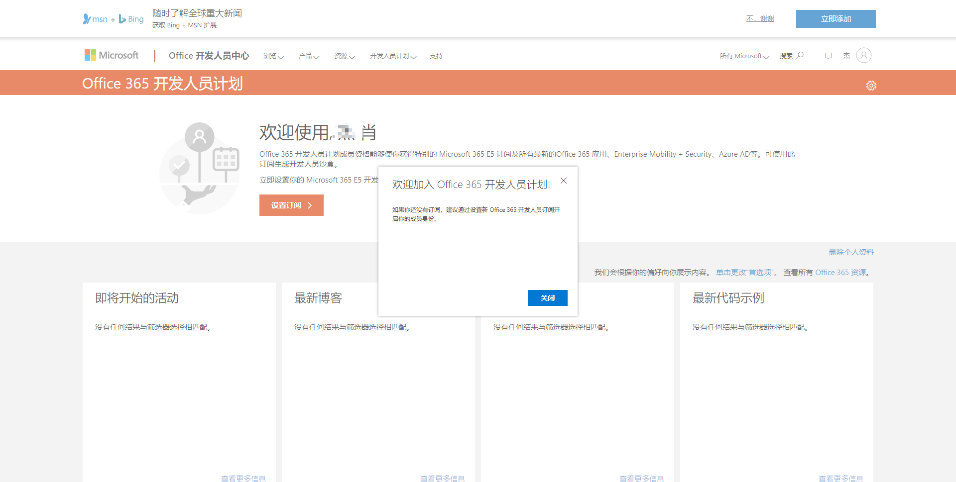 免费申请#Office365 E5 开发者订阅#3个月并附无限续期教程插图4