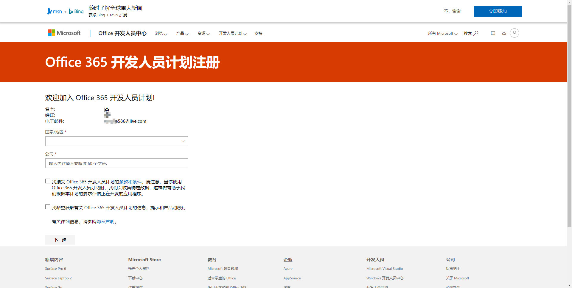 免费申请#Office365 E5 开发者订阅#3个月并附无限续期教程插图2