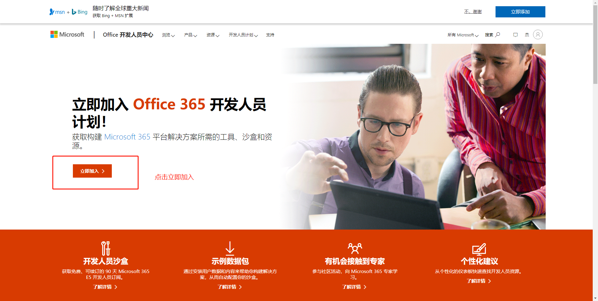 免费申请#Office365 E5 开发者订阅#3个月并附无限续期教程插图1