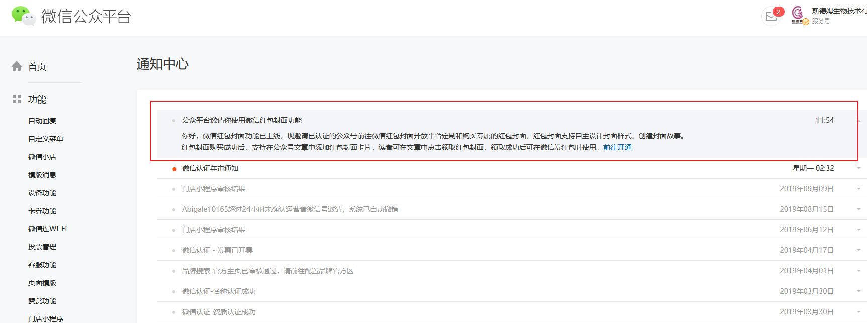 微信公众号文章也可以发放定制微信红包封面了插图1