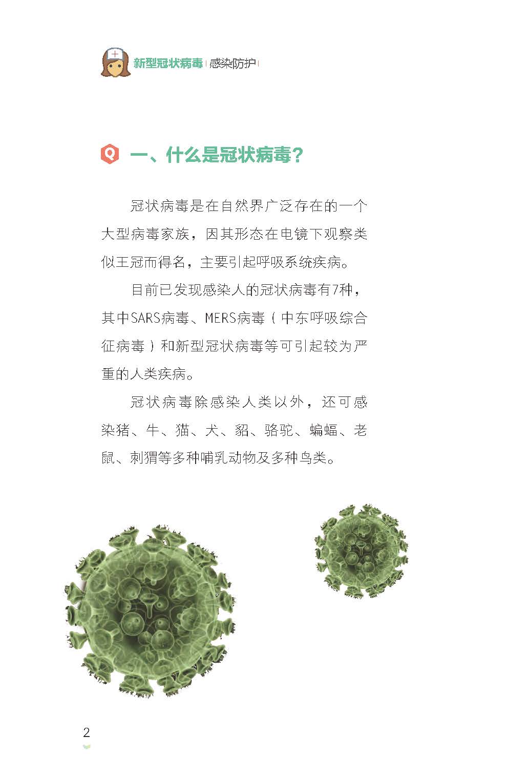 《新型冠状病毒感染防护》最全电子版，赶紧阅读插图14