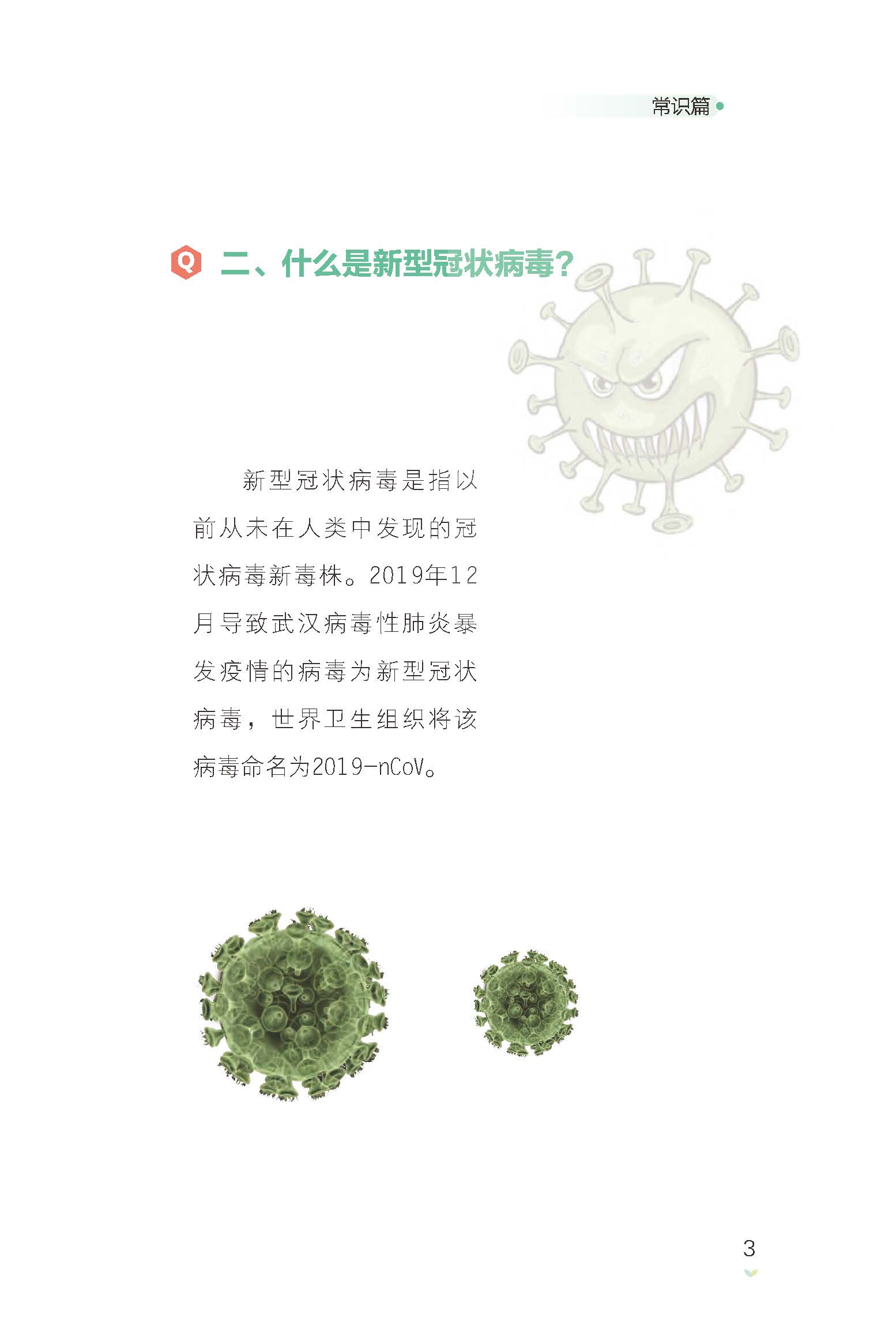 《新型冠状病毒感染防护》最全电子版，赶紧阅读插图15