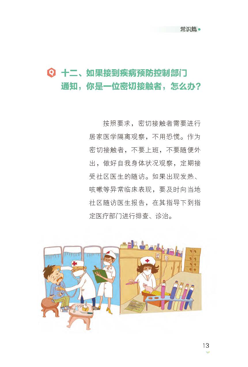 《新型冠状病毒感染防护》最全电子版，赶紧阅读插图25