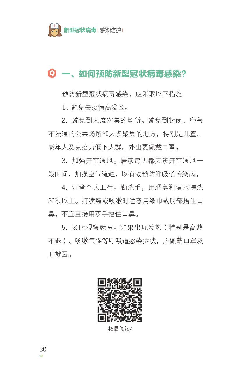 《新型冠状病毒感染防护》最全电子版，赶紧阅读插图42