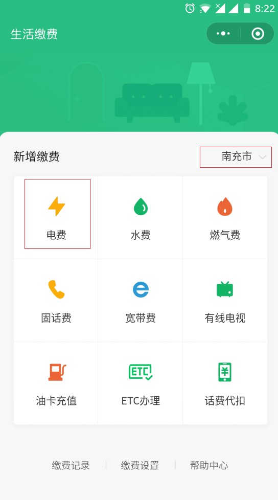 南充市民可以用微信缴纳电费了！具体操作步骤在这里插图2