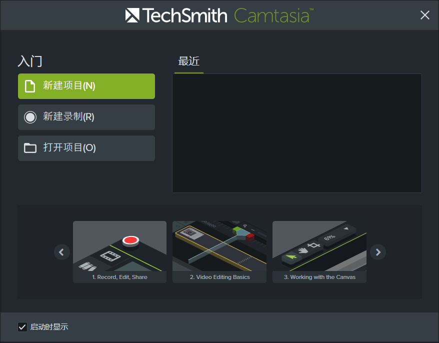 Camtasia Studio 2019 中文破解版分享插图2