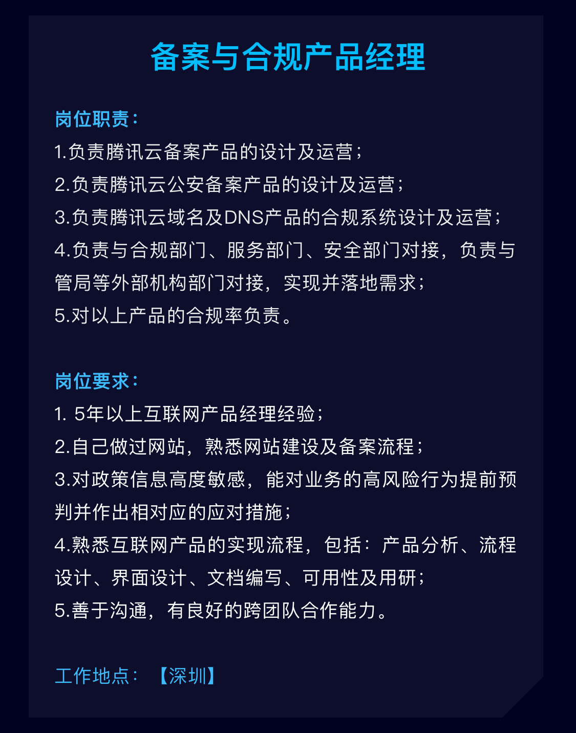 【就业机会】腾讯云三大产品联合招聘进行中，海量岗位等你pick！插图2