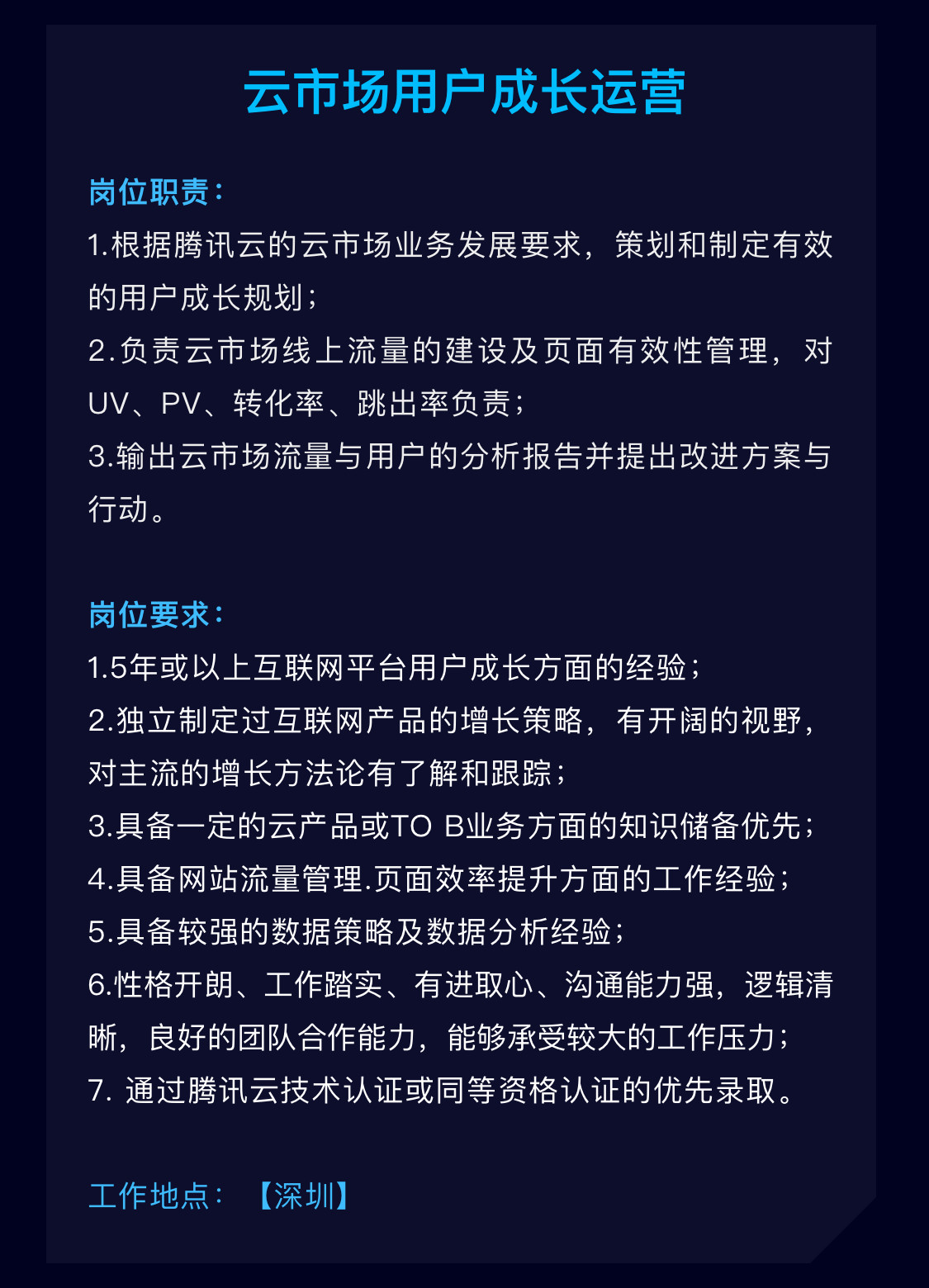 【就业机会】腾讯云三大产品联合招聘进行中，海量岗位等你pick！插图9