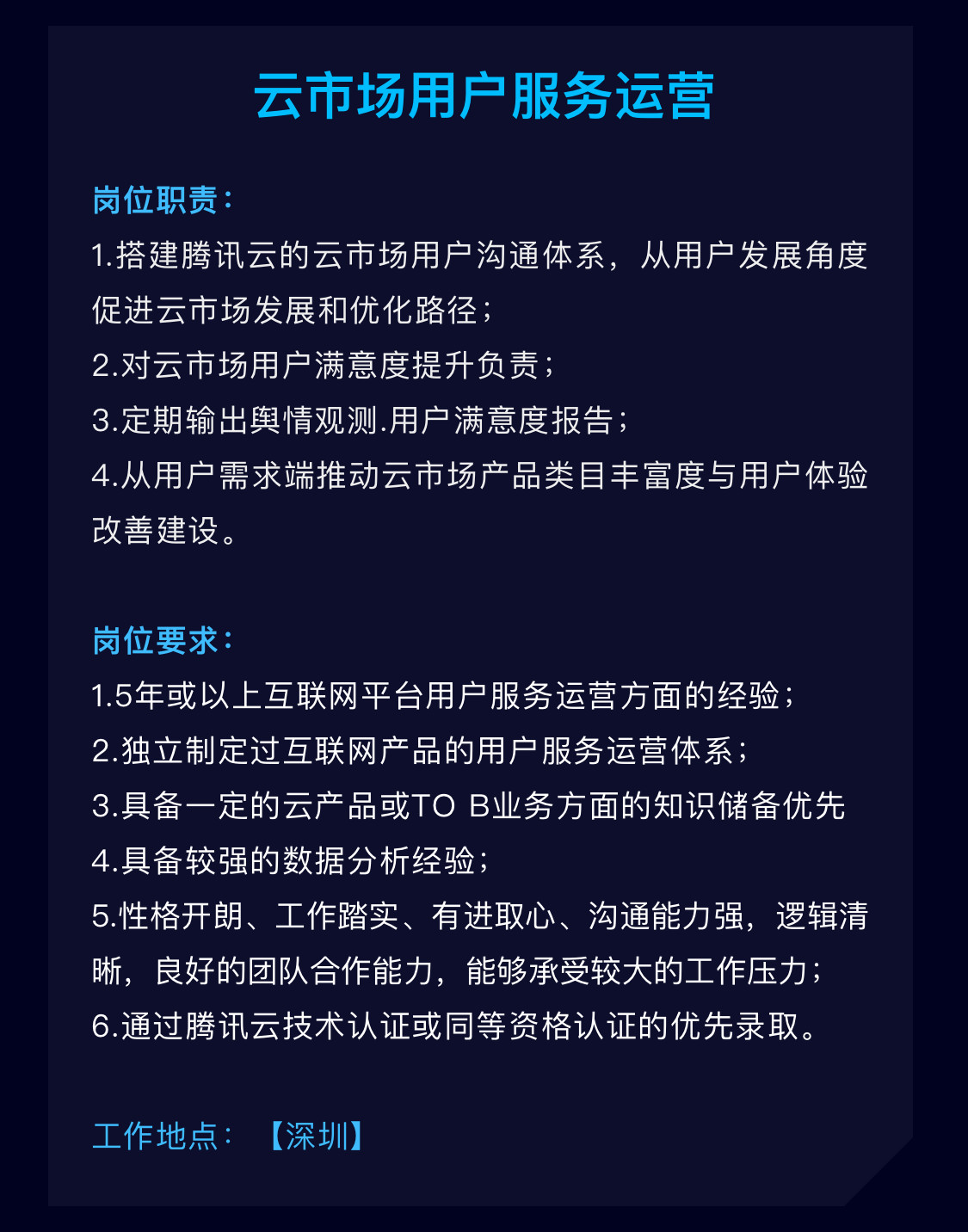 【就业机会】腾讯云三大产品联合招聘进行中，海量岗位等你pick！插图10