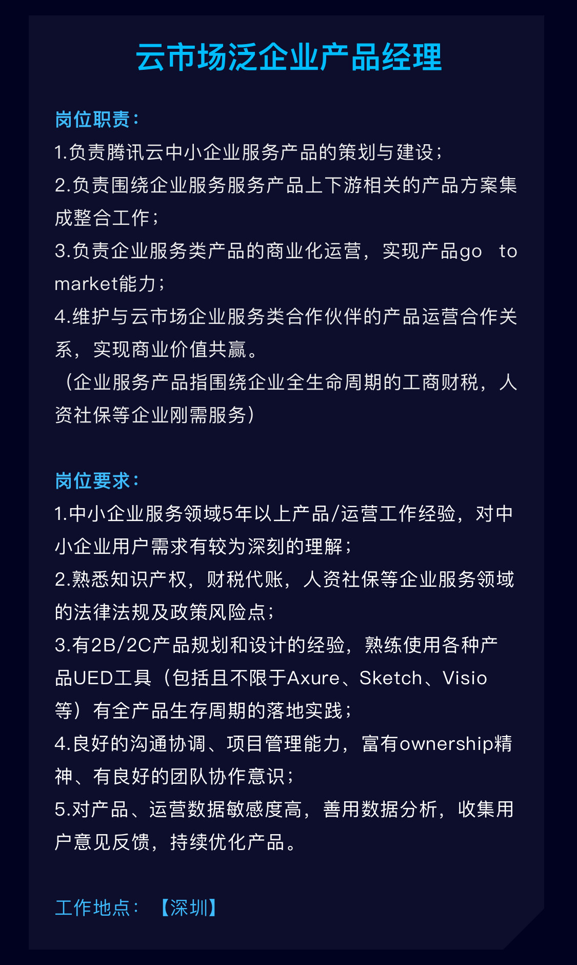 【就业机会】腾讯云三大产品联合招聘进行中，海量岗位等你pick！插图13