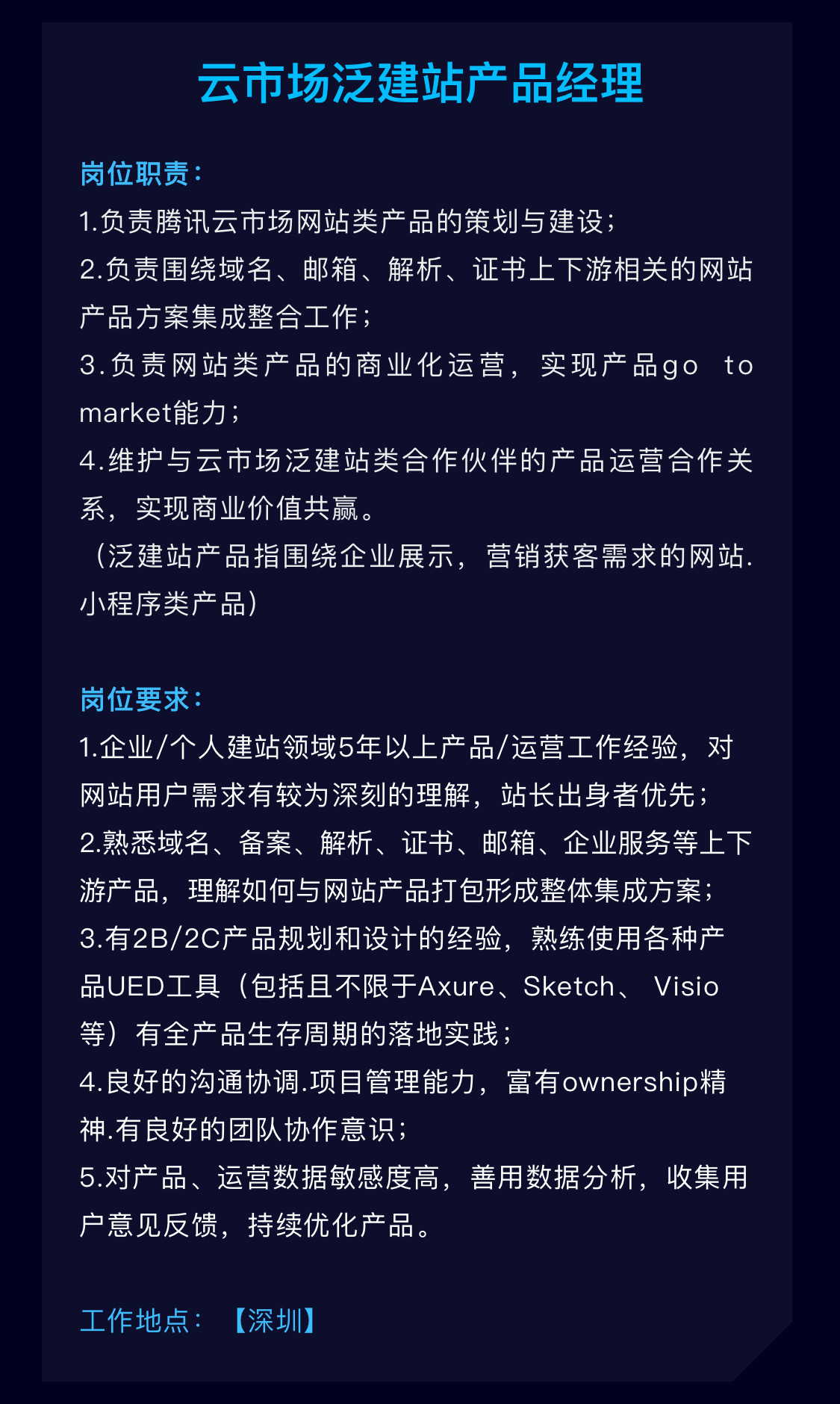 【就业机会】腾讯云三大产品联合招聘进行中，海量岗位等你pick！插图14