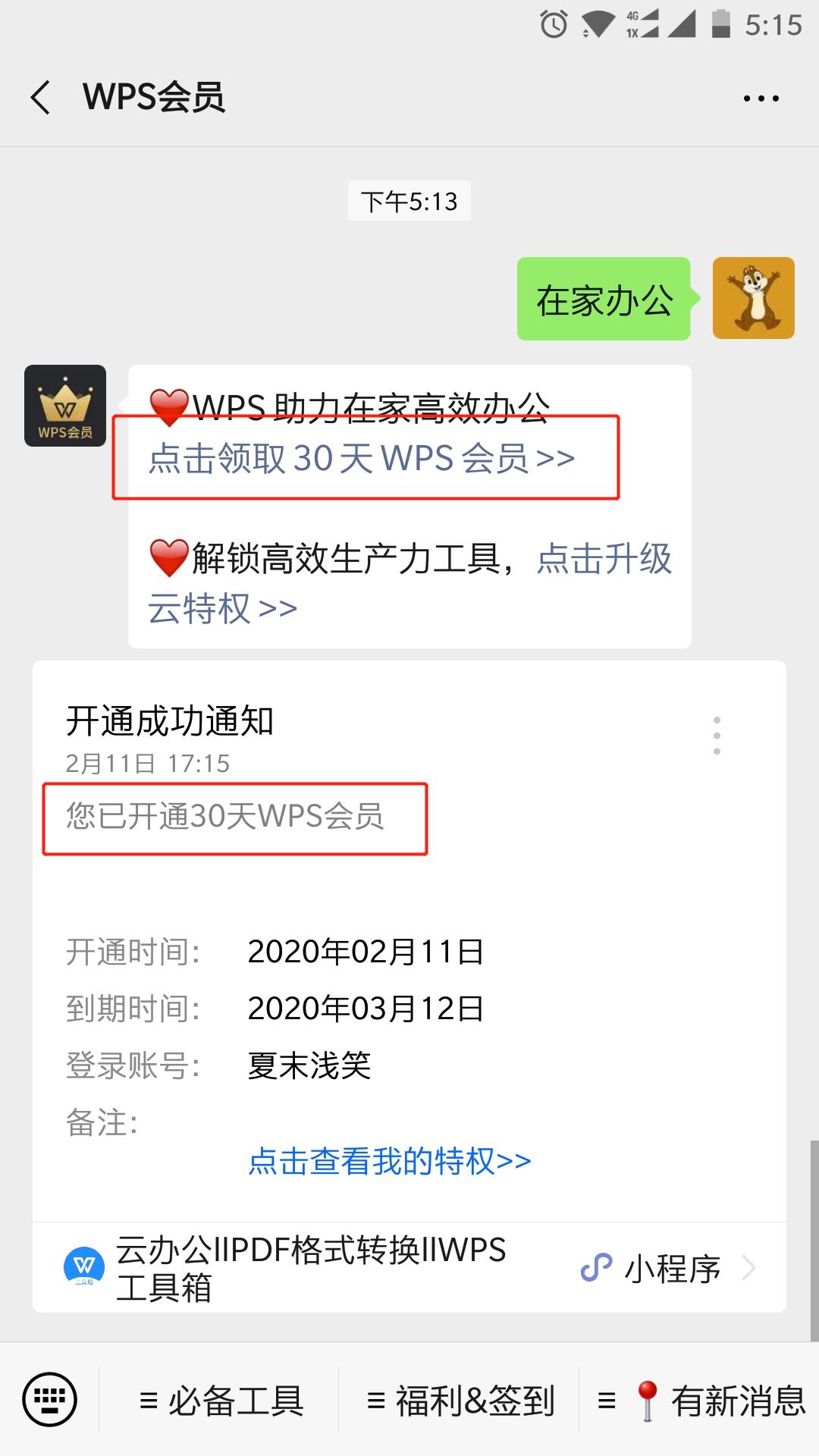 免费领：30天 WPS 会员，多项VIP特权插图1