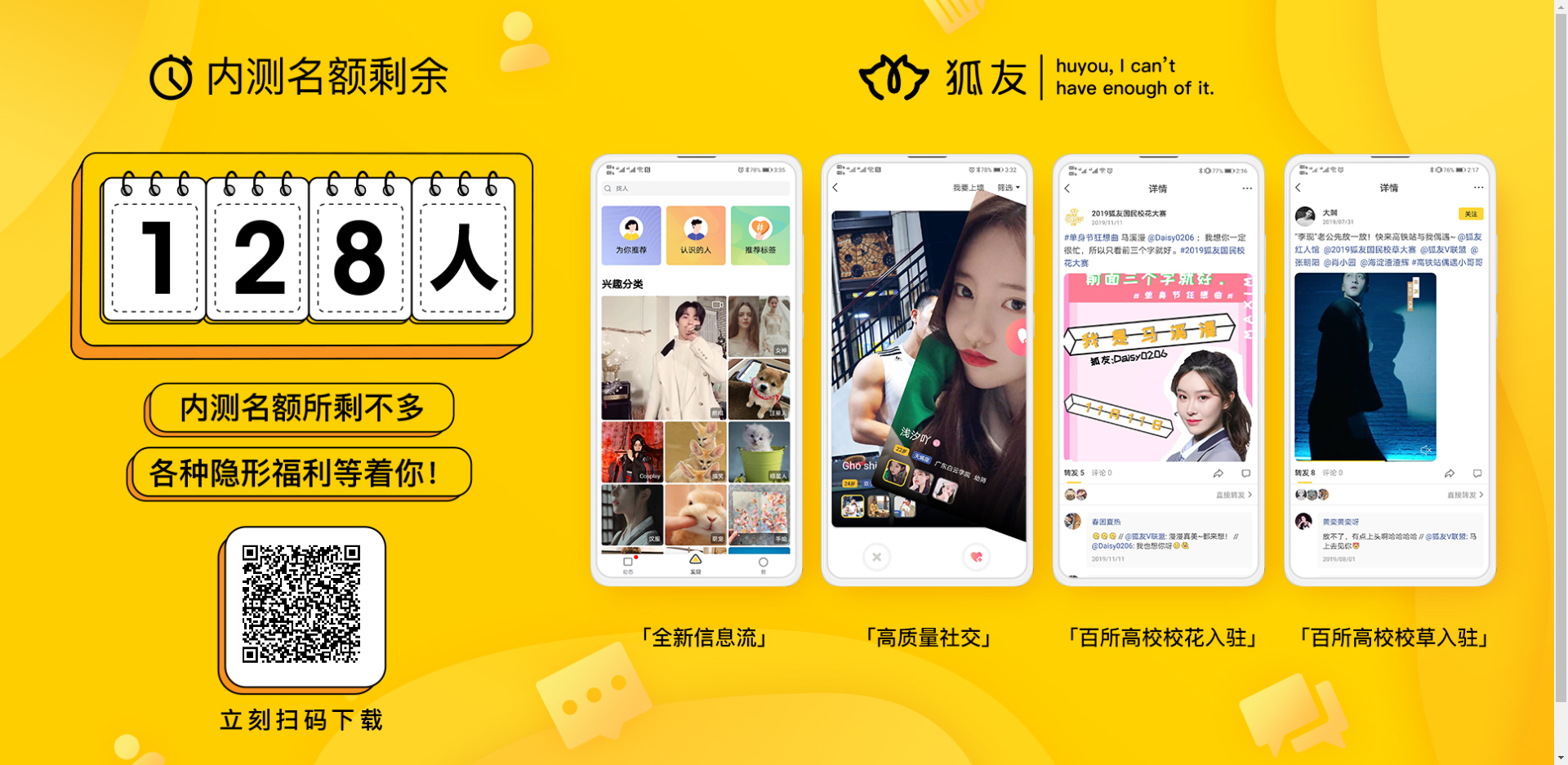 搜狐旗下重磅推出的全新社交app