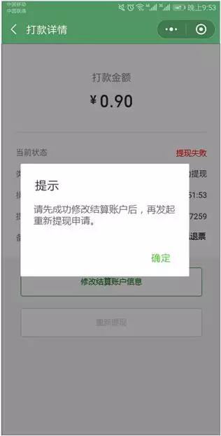 微信小微商户|小微商家自动提现失败怎么办？插图5