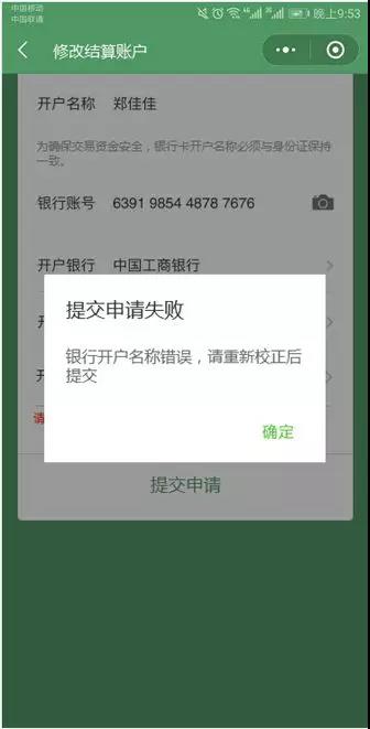 微信小微商户|小微商家自动提现失败怎么办？插图3