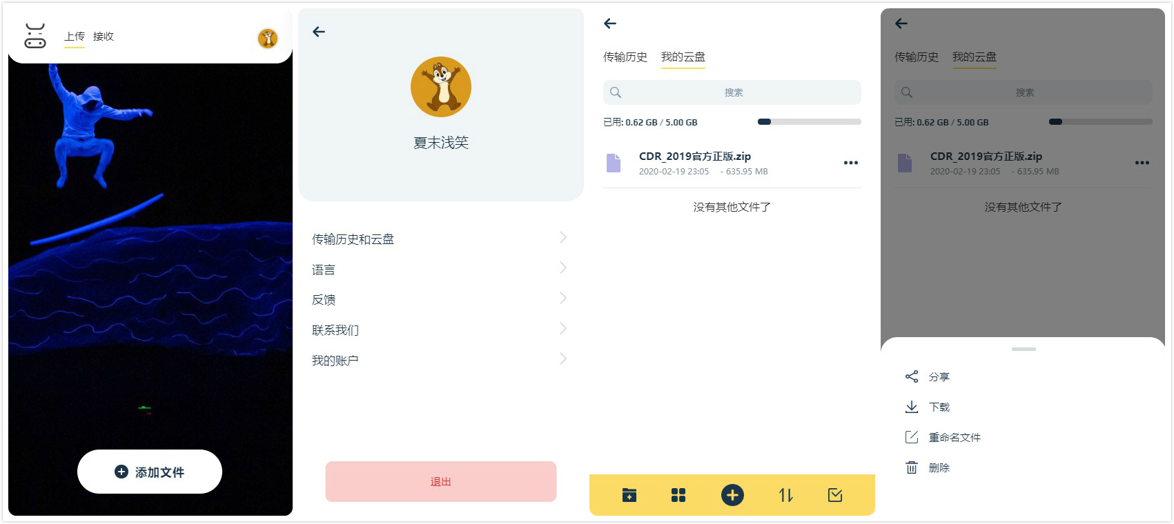 奶牛快传(CowTransfer), 取代你的百度网盘，或许更适合文件在线传输！插图1