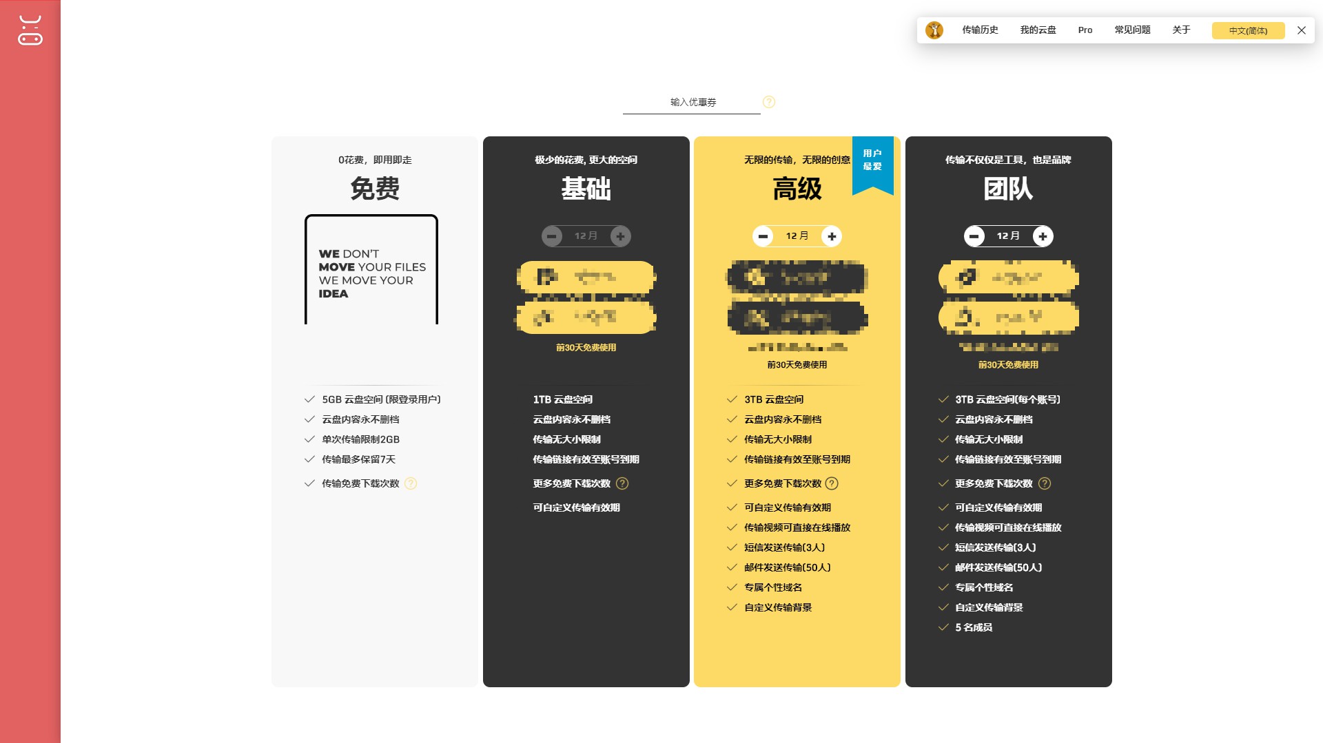 奶牛快传(CowTransfer), 取代你的百度网盘，或许更适合文件在线传输！插图4