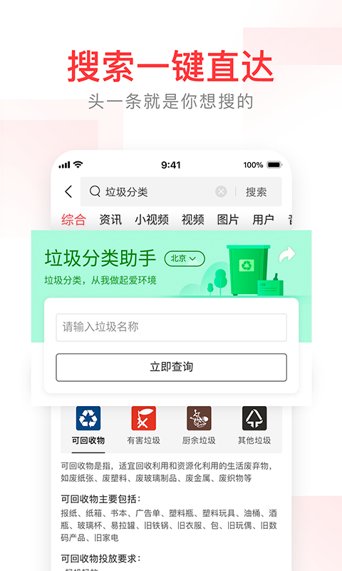 头条搜索上线独立 App，安卓端各大应用市场已上线插图2