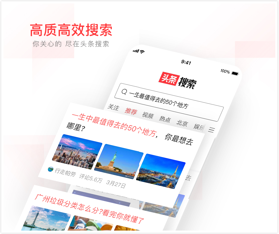 头条搜索上线独立 App，安卓端各大应用市场已上线插图1