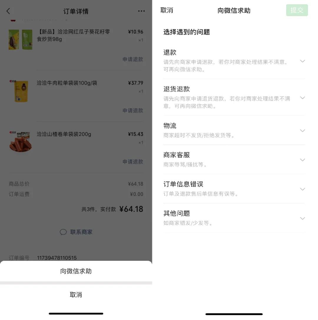 巴适的板，微信小程序订单管理功能上线了插图3