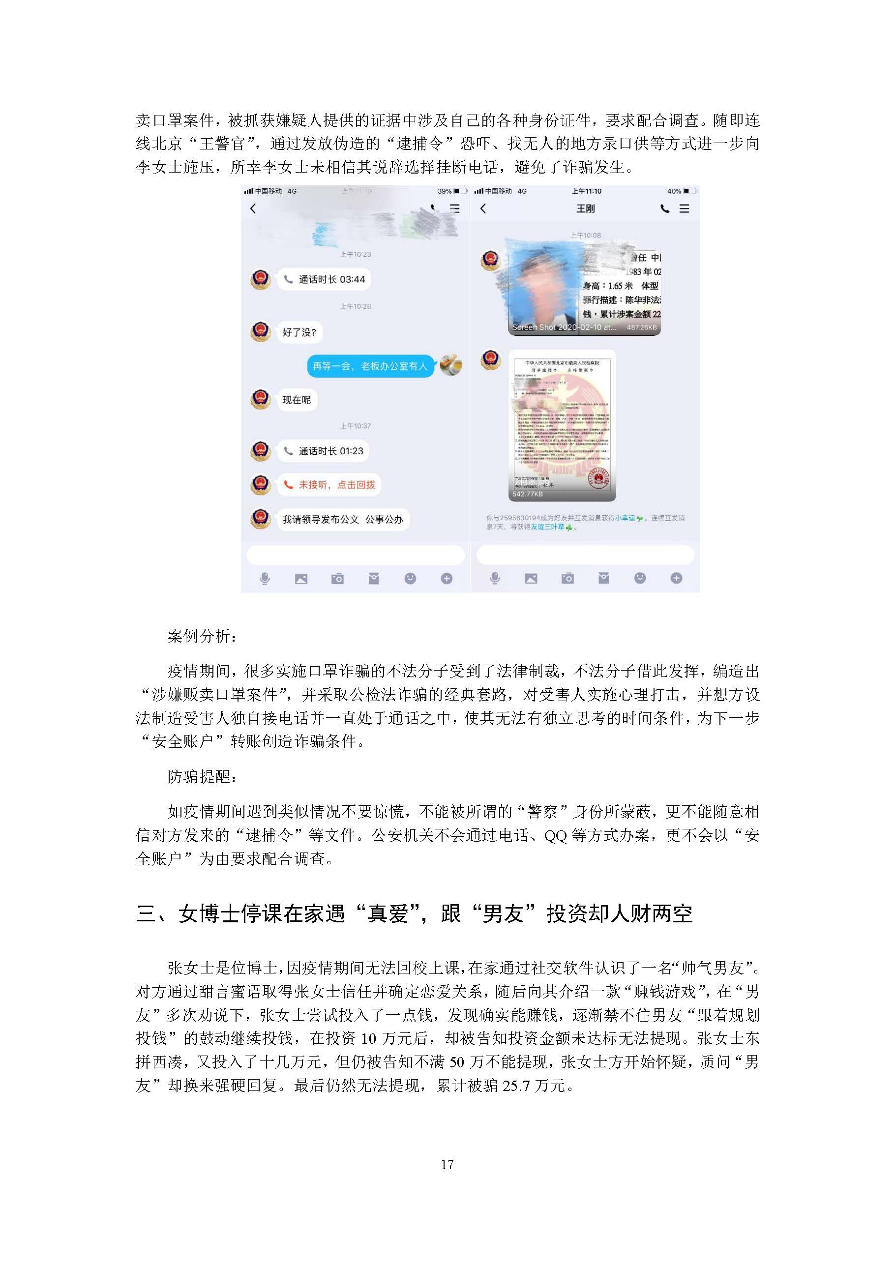 360安全卫士:新冠肺炎疫情期间网络诈骗趋势研究报告插图18