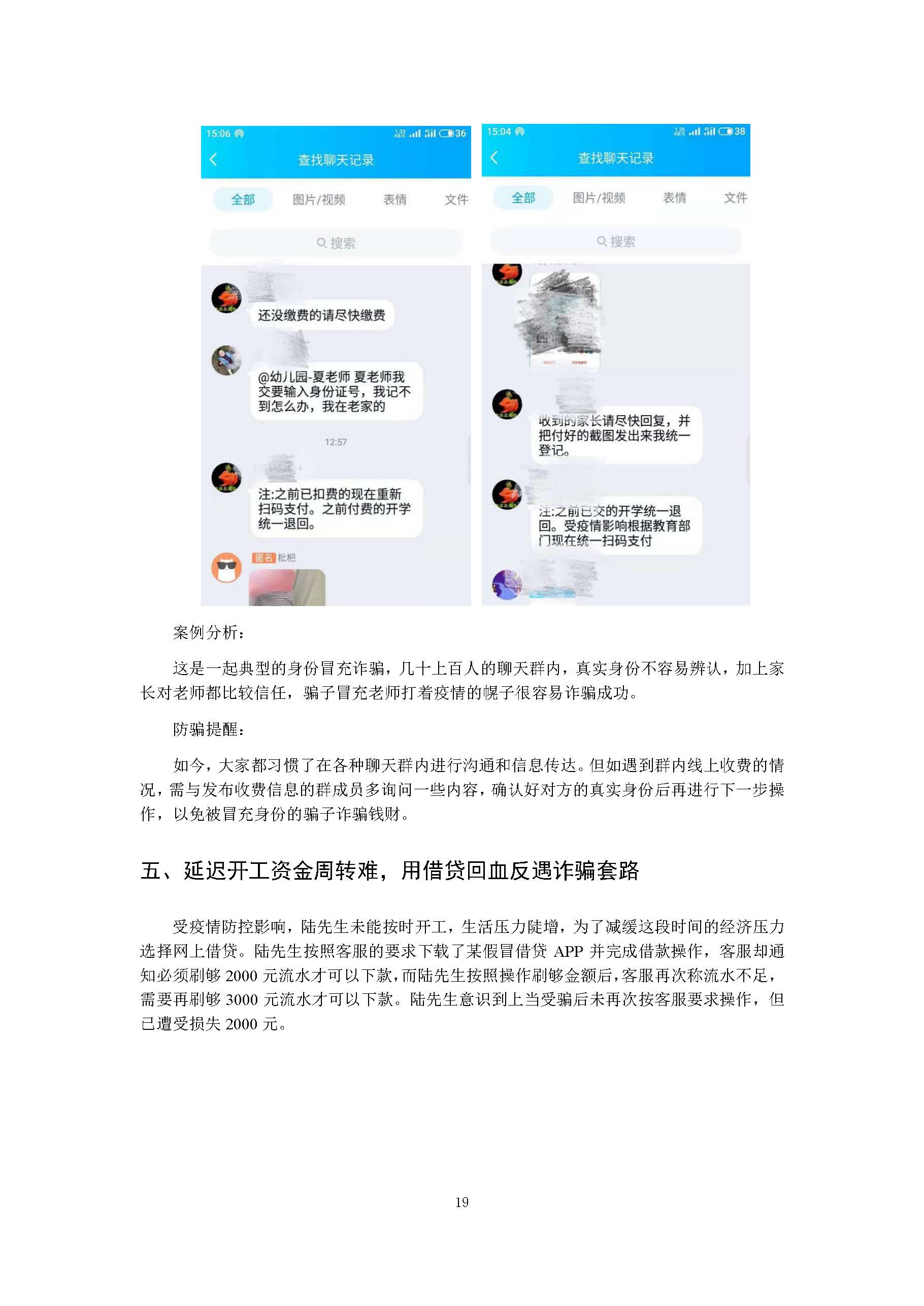 360安全卫士:新冠肺炎疫情期间网络诈骗趋势研究报告插图20